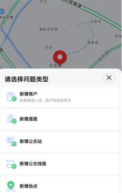 高德地图如何添加新店铺