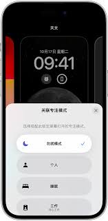 ios14如何设置勿扰模式