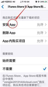 iOS13如何禁止下载应用