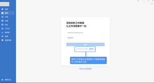 企业微信如何添加邮箱账号登录