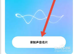 赫兹APP如何做主播？制作声音名片教程