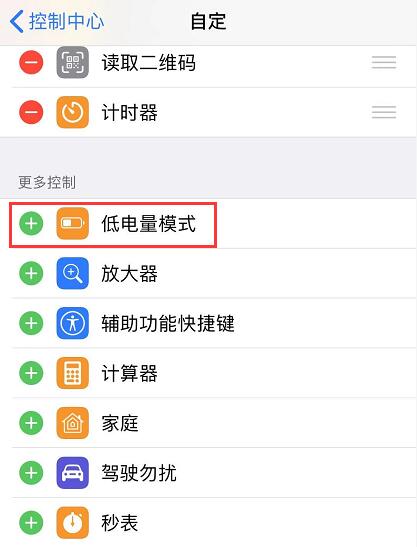 iphone11手机如何开启低电量模式