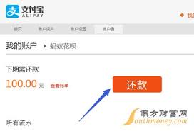 支付宝花呗还款教程