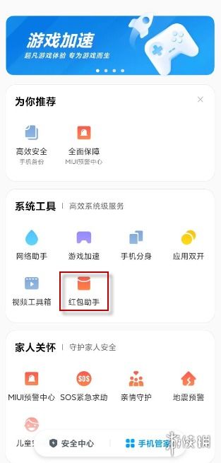 小米红包助手在哪里设置