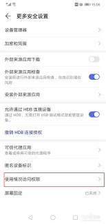 手机管家如何设置允许访问使用记录
