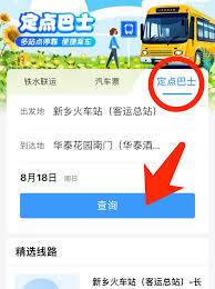 铁路12306定点巴士购票方法是什么