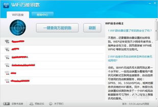 wifi万能钥匙如何设置自动连接网络