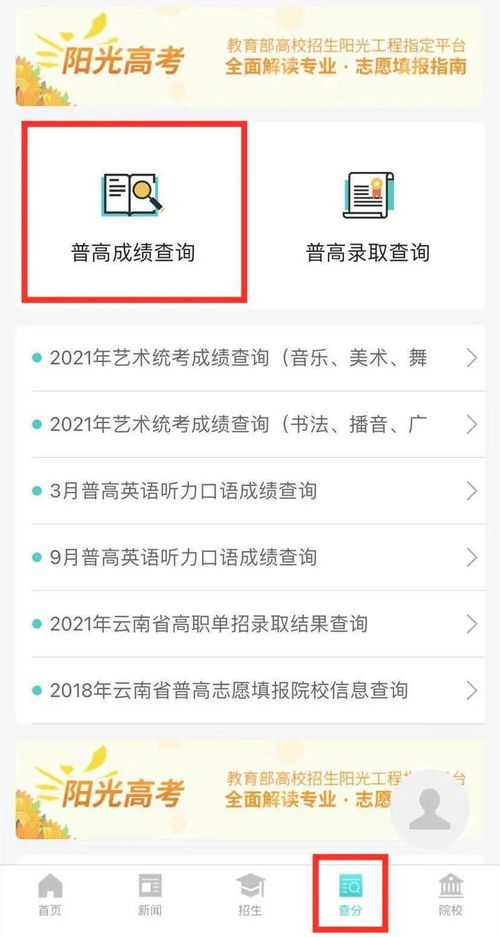 高考成绩单查询方法