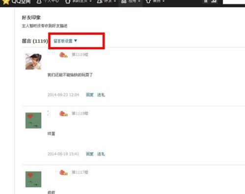 qq留言板如何批量删除内容
