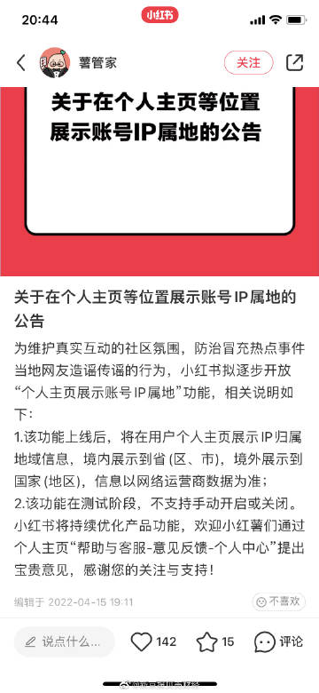 抖音IP属地怎么设置