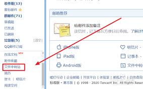 QQ邮箱如何将文件上传至中转站