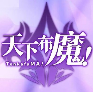 tenkafuma天下步魔