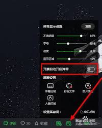 iPad爱奇艺弹幕设置位置