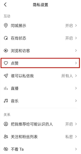 抖音作品点赞隐私权如何设置
