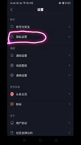 抖音安全隐私设置教程