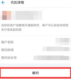 每月自动续费支付宝怎么关闭