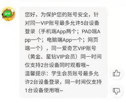 爱奇艺视频VIP能登录几台设备