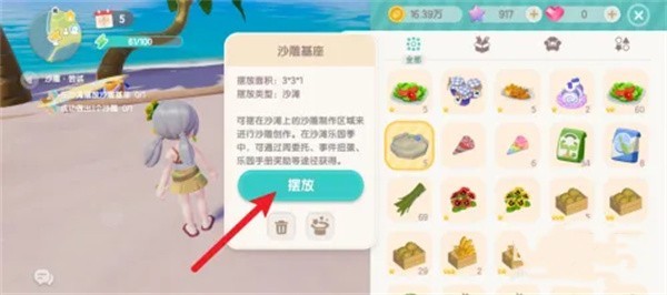 心动小镇沙雕如何制作 心动小镇沙雕制作方法