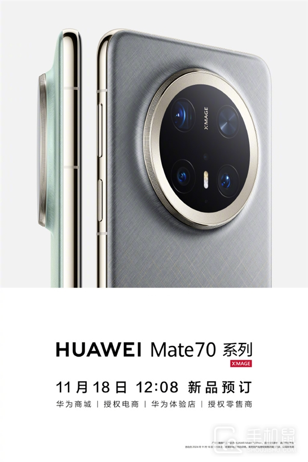 华为Mate70怎么预定