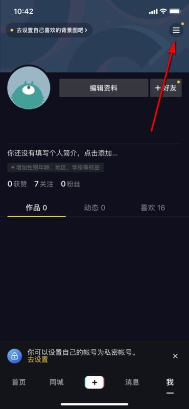 抖音粉丝群怎么显示在主页