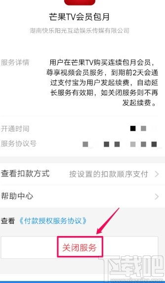 用支付宝开通的芒果TV自动续费怎么取消