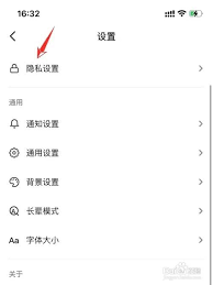 抖音如何开启手机号隐私设置
