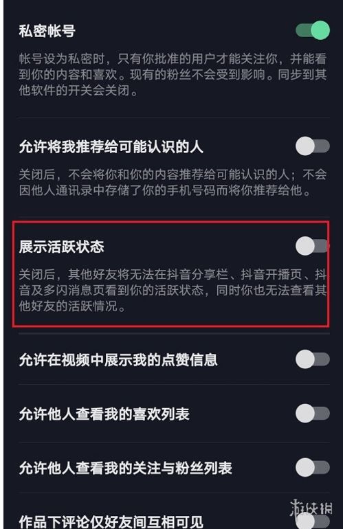 抖音隐私设置如何推流