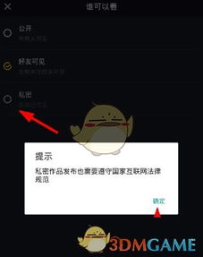 抖音如何设置一键防隐私功能