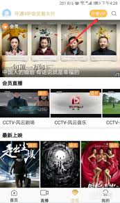 CCTV手机电视会员开通方法详解