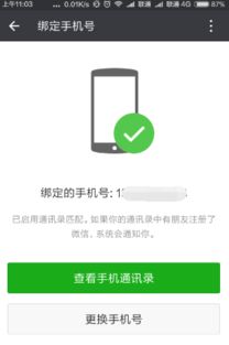微信换绑手机号方法