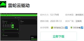 雷蛇云驱动下载教程