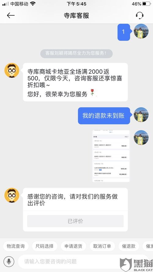 得物退款迟迟不到账该如何投诉