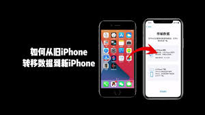 苹果手机如何迁移数据到新手机