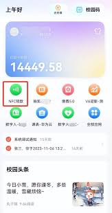 完美校园NFC领款怎么操作