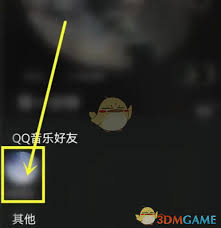 QQ音乐软件一起听歌单如何保存