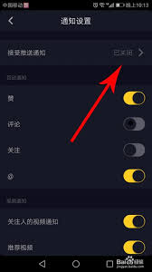 抖音评论提醒设置方法大全