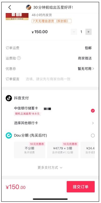 抖音商城分期付款购物攻略