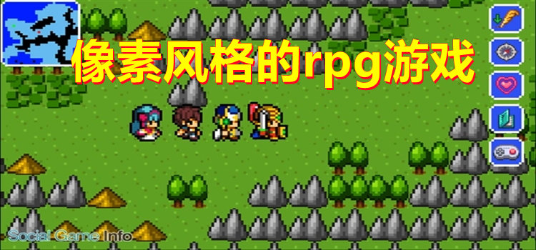 像素风格的rpg游戏