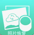 相册照片恢复(手机相册照片恢复app)安卓版