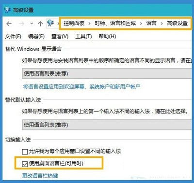 win10系统语言栏消失了如何恢复