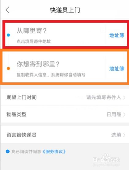 菜鸟裹裹如何设置寄到付件