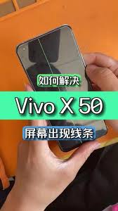 vivo手机屏幕红线原因解析