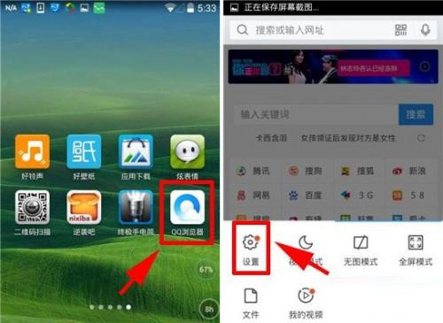 手机QQ浏览器页面缩放方法