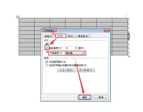 wps2008中插入表格的操作步骤