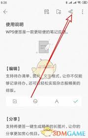 wps便签如何导出文档