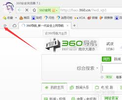 360安全浏览器如何登录
