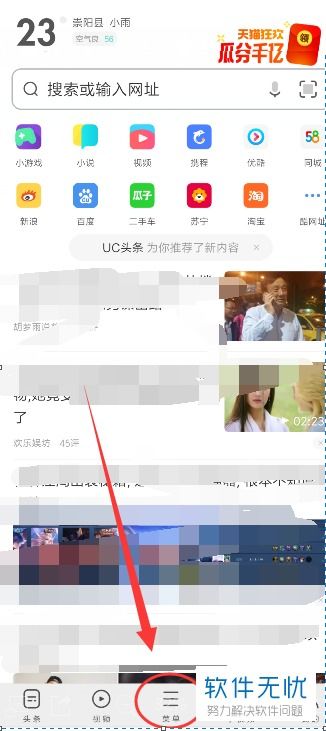 uc浏览器如何关闭拦截