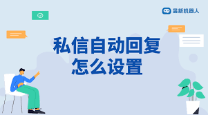 微信视频号私信回复技巧