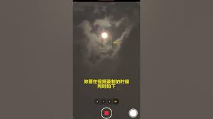 iPhone手机超级月亮模式详解