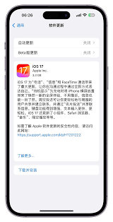 iOS17系统上手体验